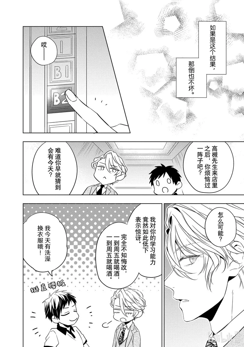 6 紫水晶的庇佑 后篇 第24页