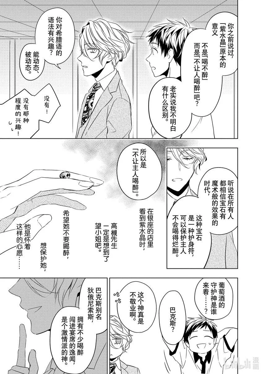 6 紫水晶的庇佑 后篇 第27页