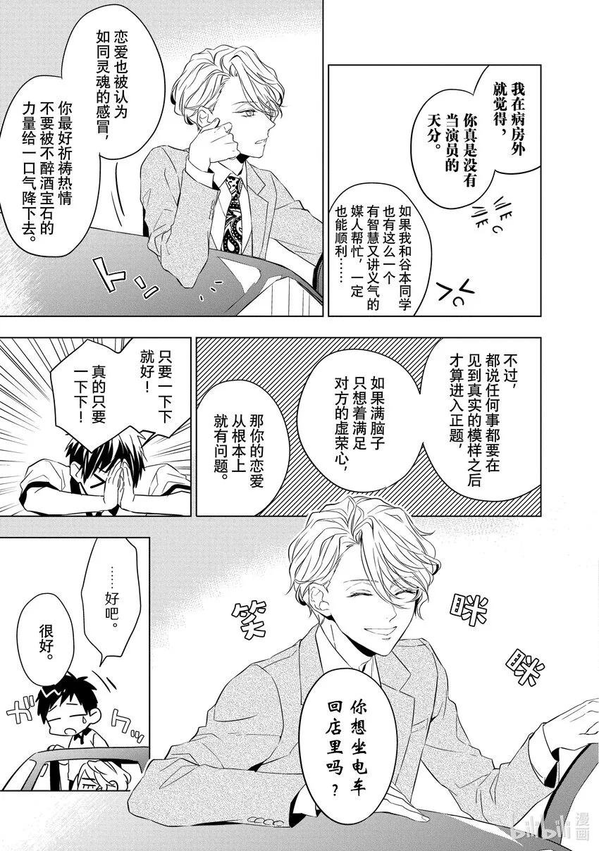6 紫水晶的庇佑 后篇 第29页