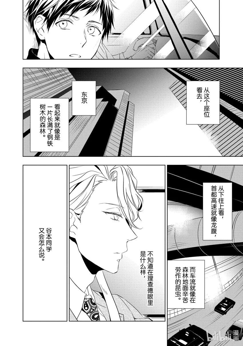 6 紫水晶的庇佑 后篇 第30页