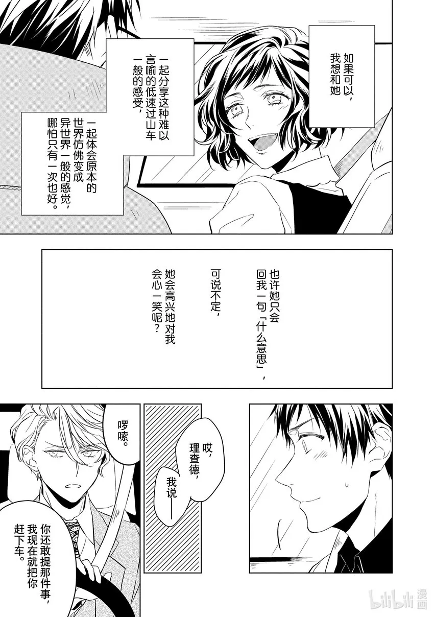6 紫水晶的庇佑 后篇 第31页