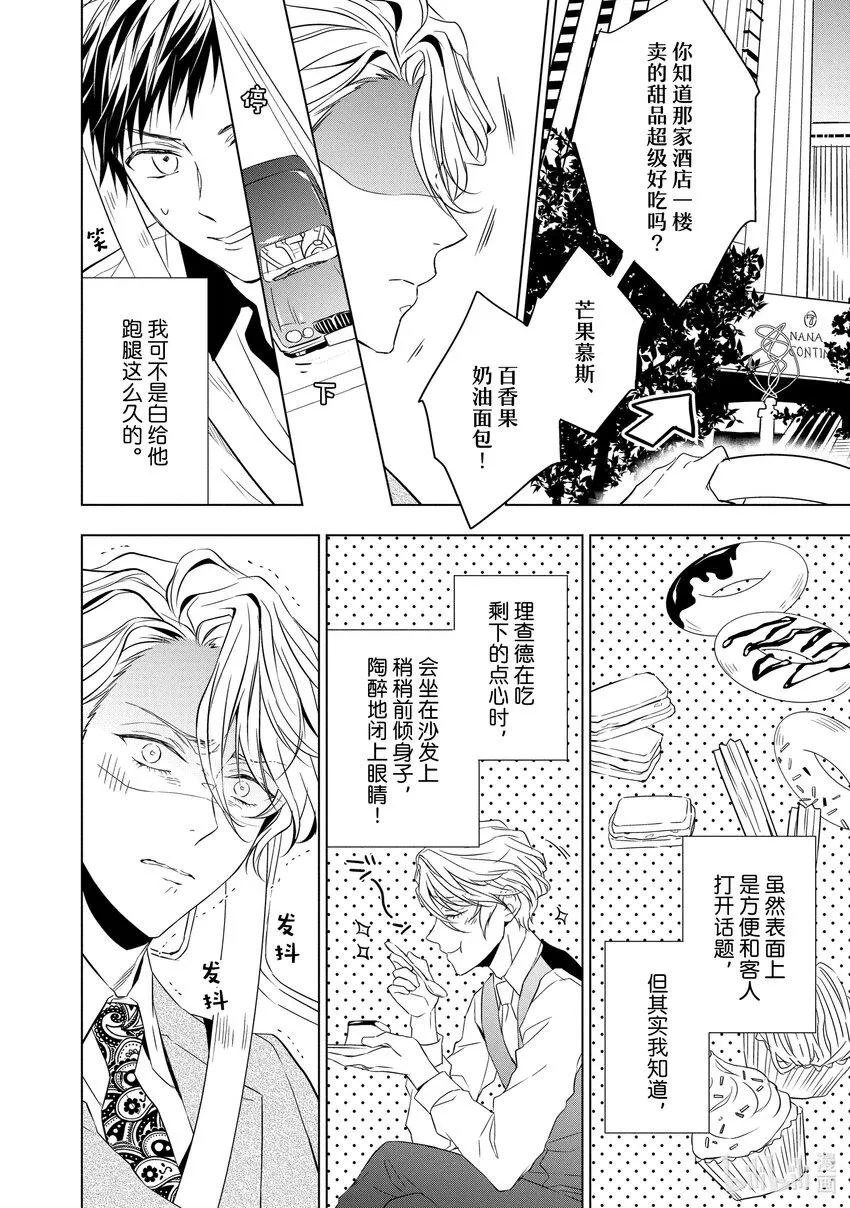6 紫水晶的庇佑 后篇 第32页