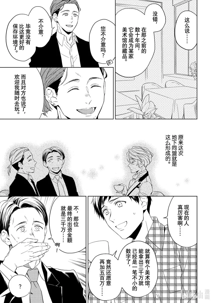 25-2 传承的翡翠 后篇② 第8页