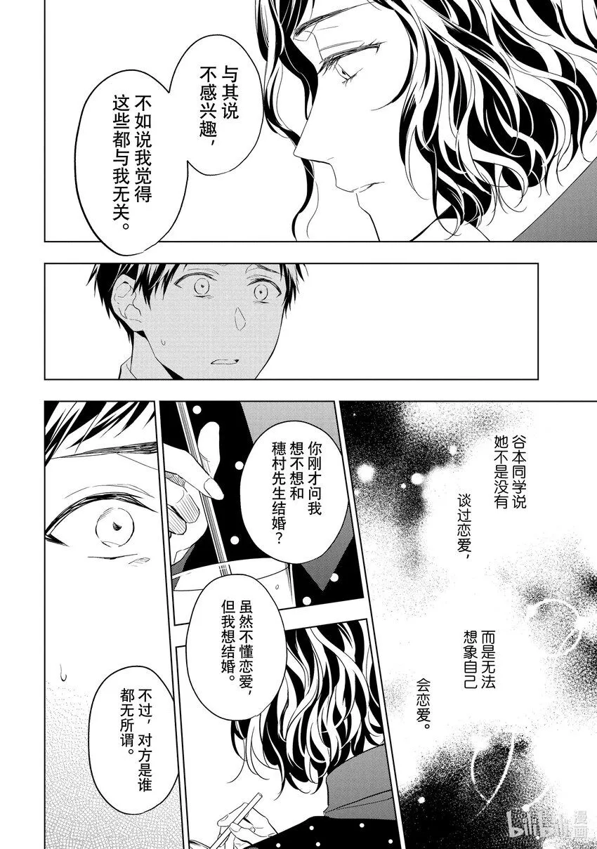 27 天使的海蓝宝石 中篇 第6页