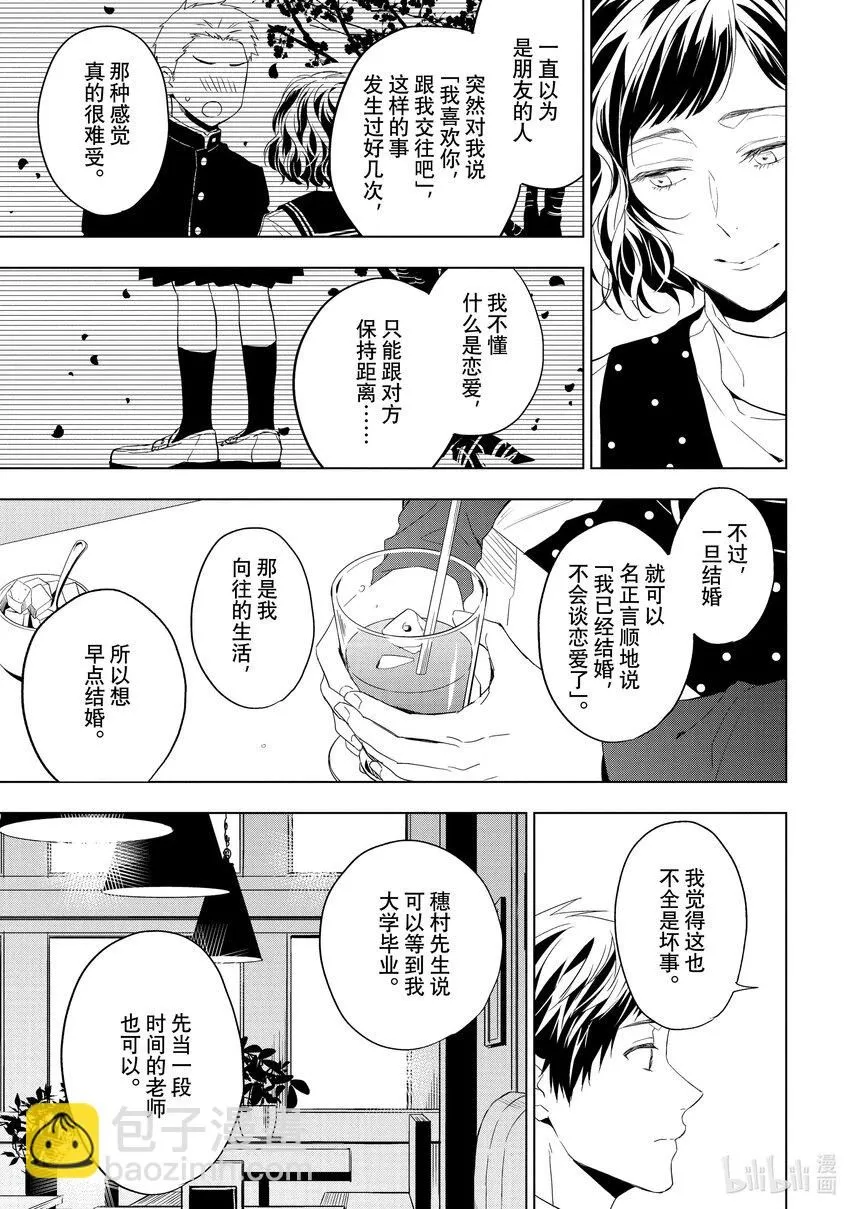 27 天使的海蓝宝石 中篇 第7页