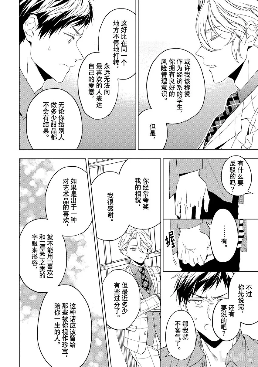 27-2 天使的海蓝宝石 中篇② 第13页