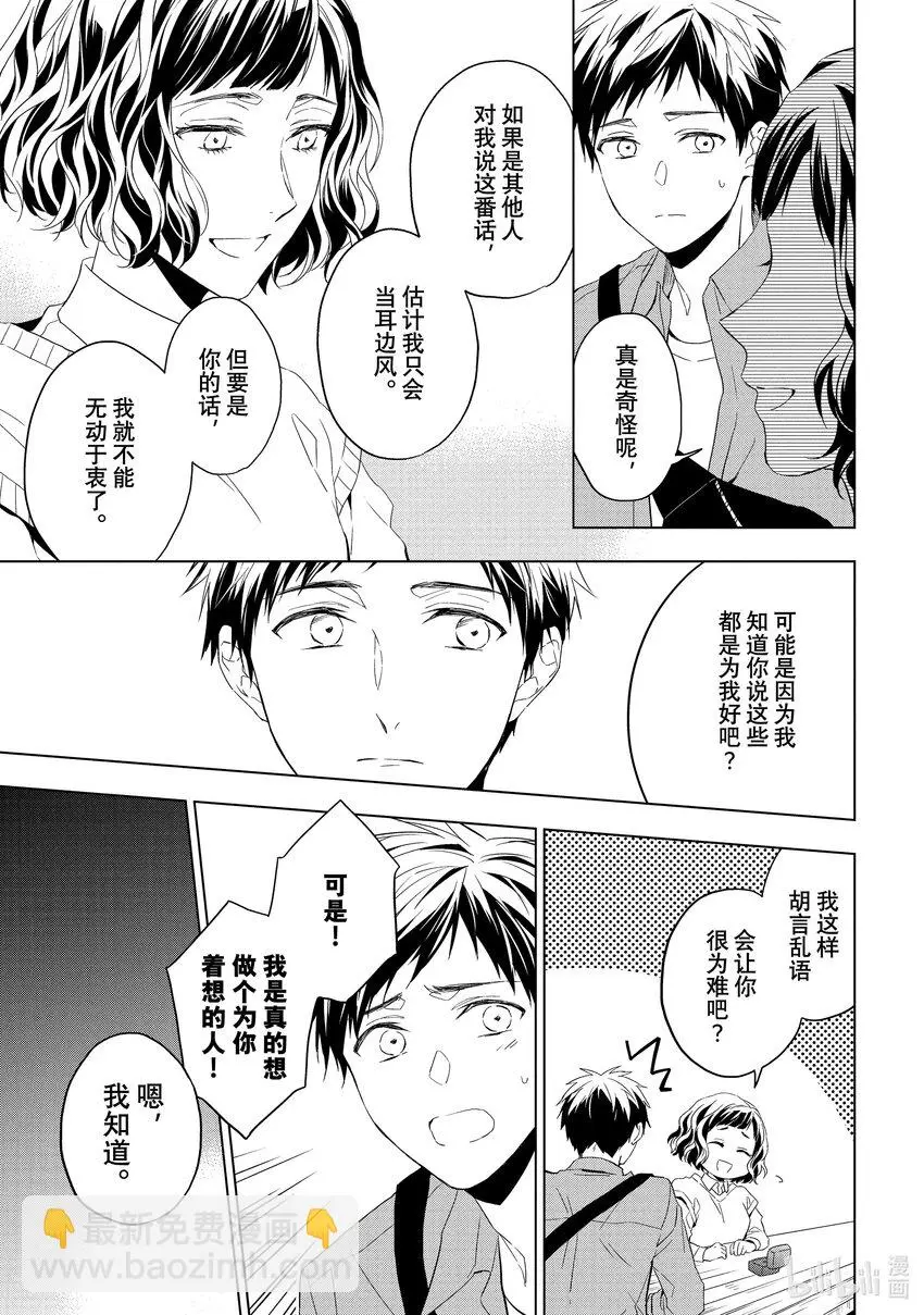 28-2 天使的海蓝宝石 后篇② 第3页