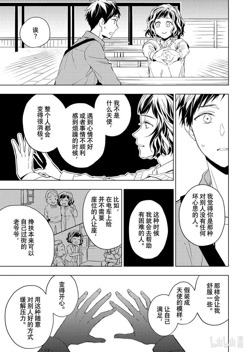 28-2 天使的海蓝宝石 后篇② 第5页