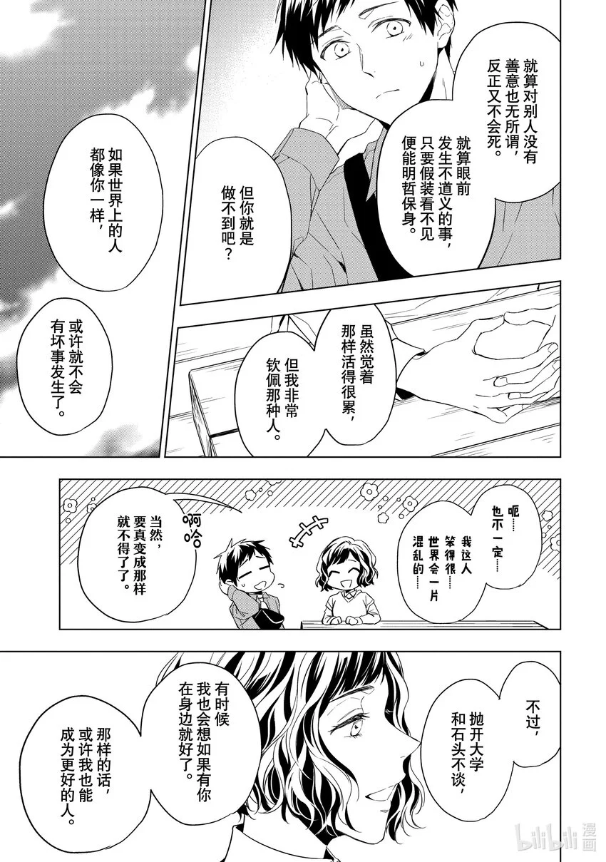 28-2 天使的海蓝宝石 后篇② 第7页