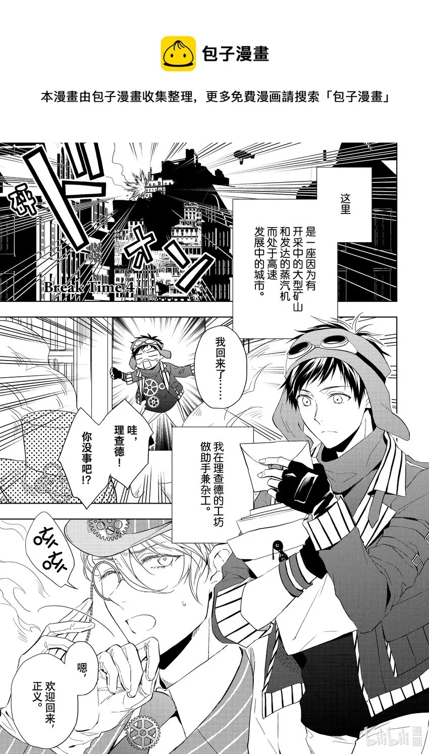 番外篇 Break Time.4 第1页