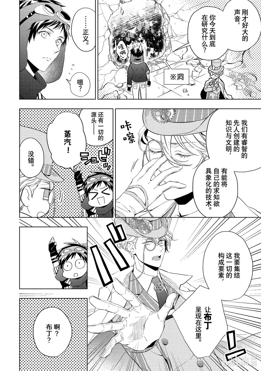 番外篇 Break Time.4 第2页