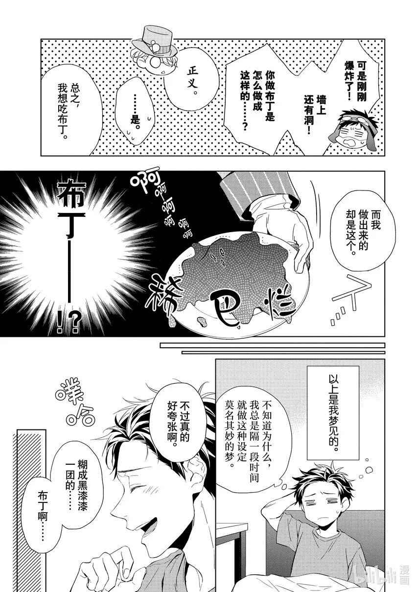 番外篇 Break Time.4 第3页