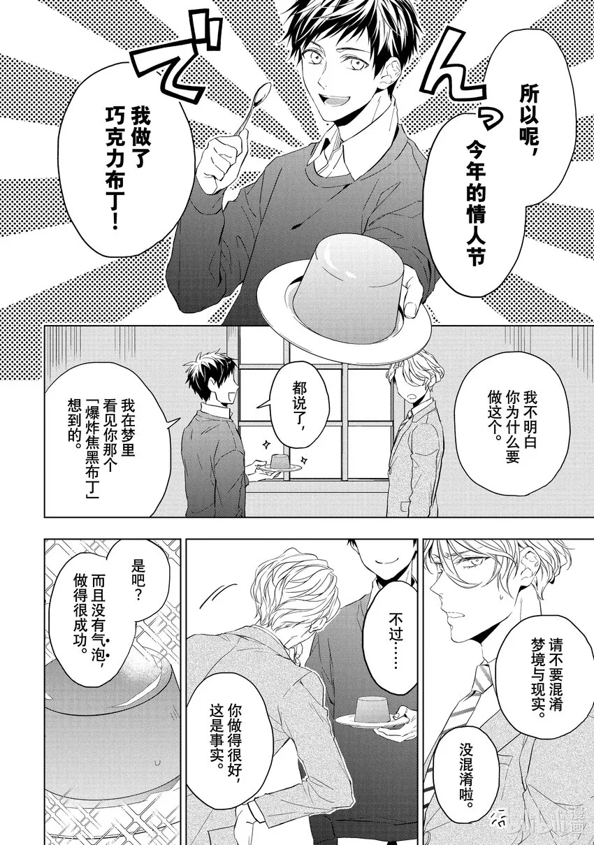 番外篇 Break Time.4 第4页