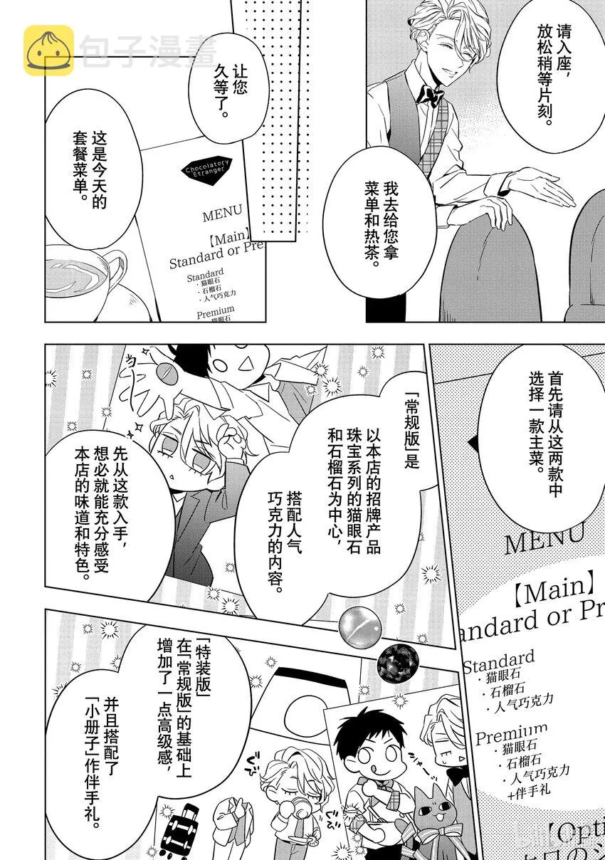 番外篇 Break Time.3 第2页