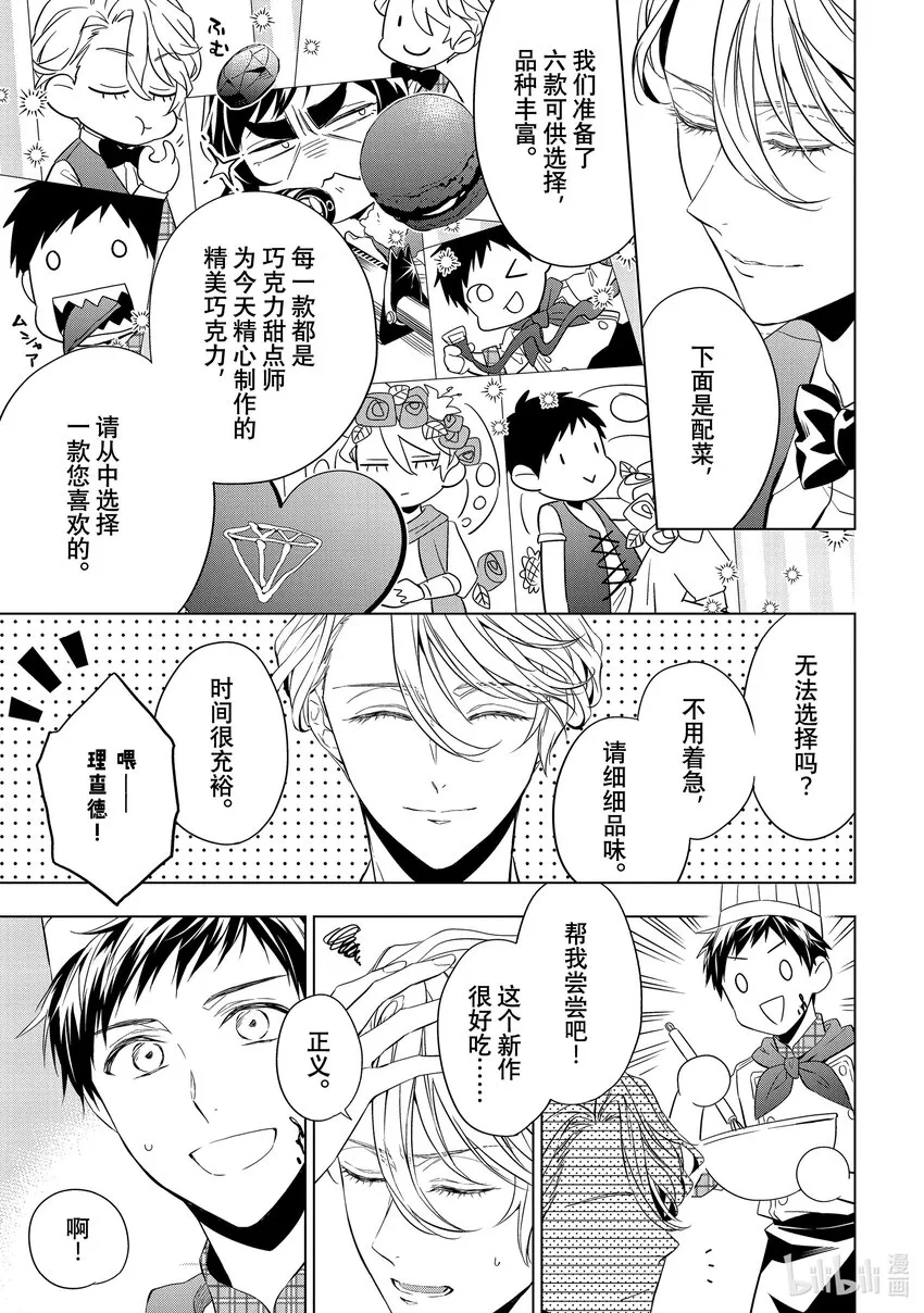 番外篇 Break Time.3 第3页