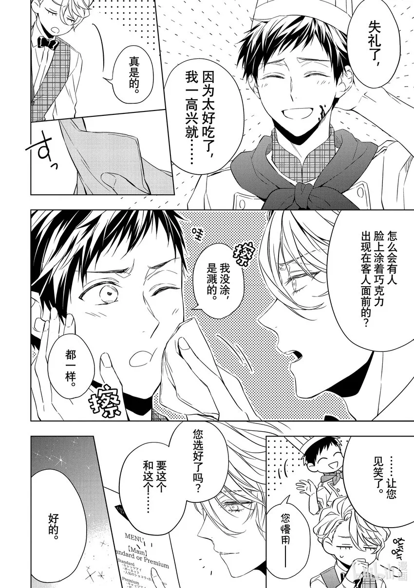 番外篇 Break Time.3 第4页