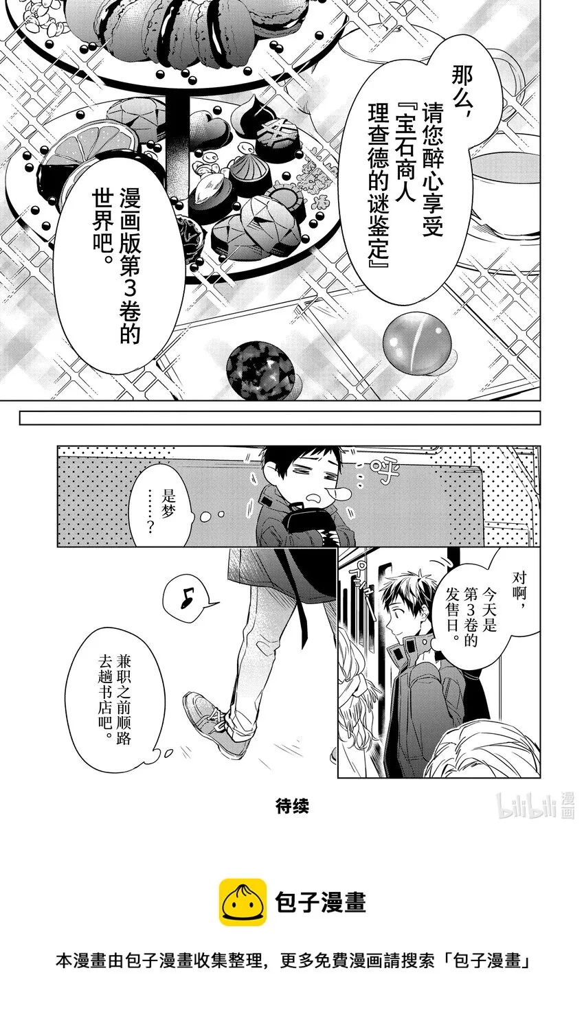 番外篇 Break Time.3 第5页