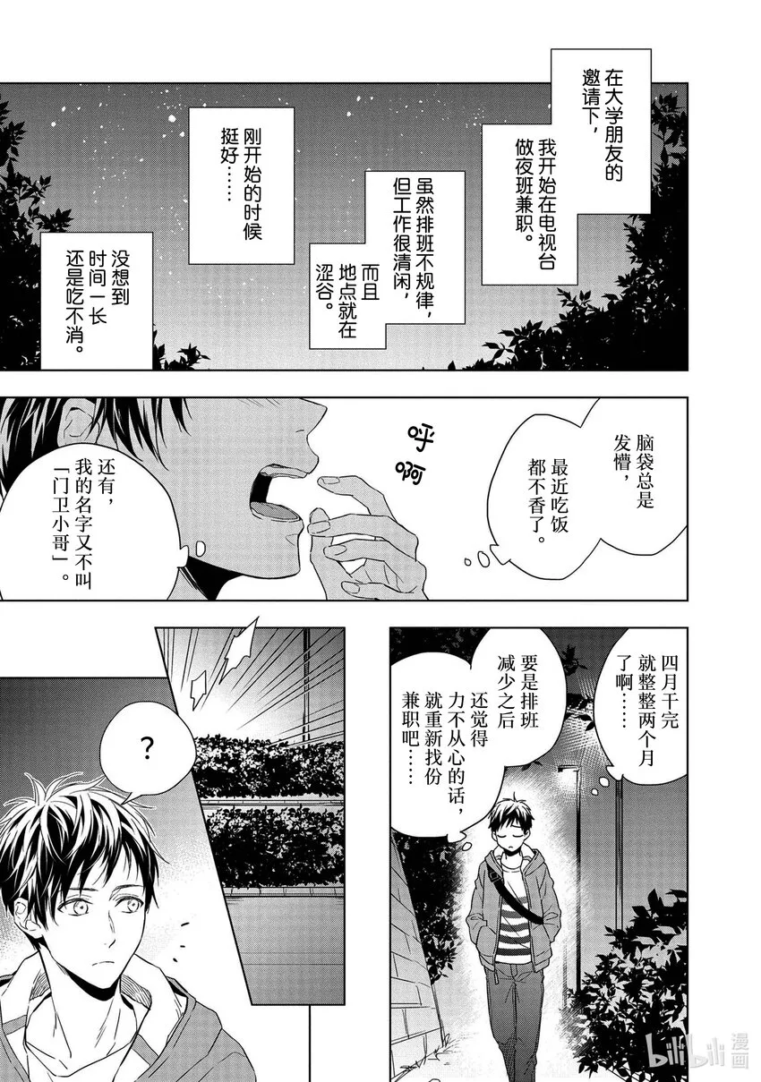 1 粉色蓝宝石的正义 前篇 第7页