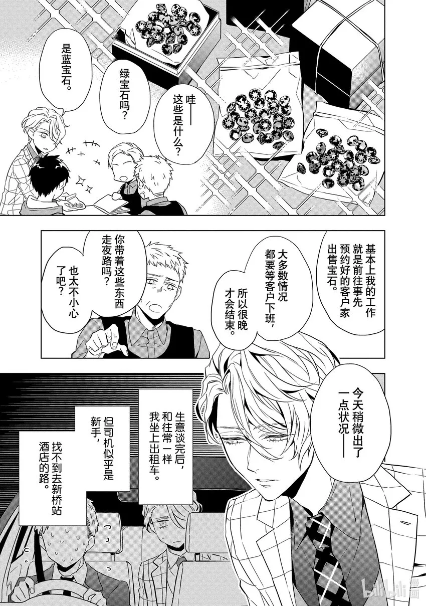 1 粉色蓝宝石的正义 前篇 第11页