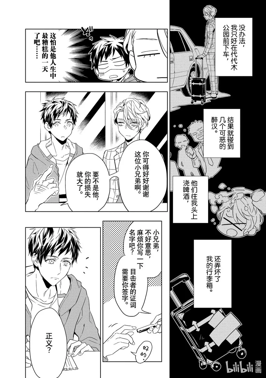 1 粉色蓝宝石的正义 前篇 第12页