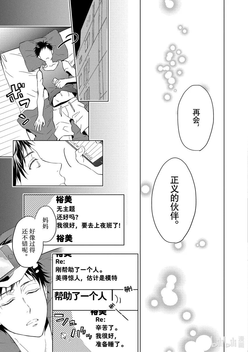 1 粉色蓝宝石的正义 前篇 第17页