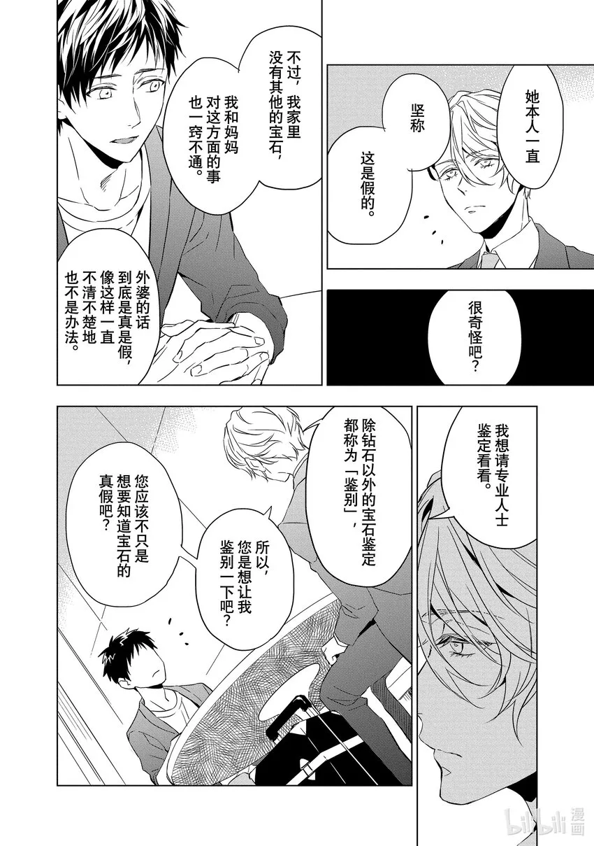 1 粉色蓝宝石的正义 前篇 第22页