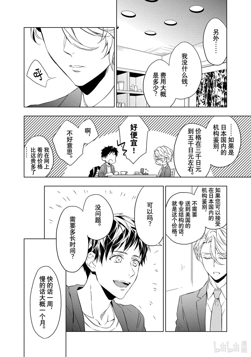 1 粉色蓝宝石的正义 前篇 第26页