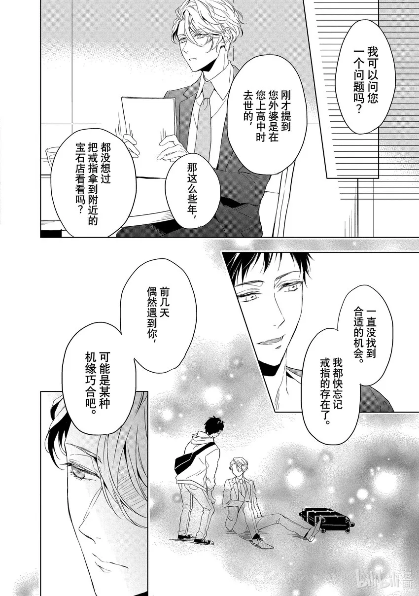 1 粉色蓝宝石的正义 前篇 第28页