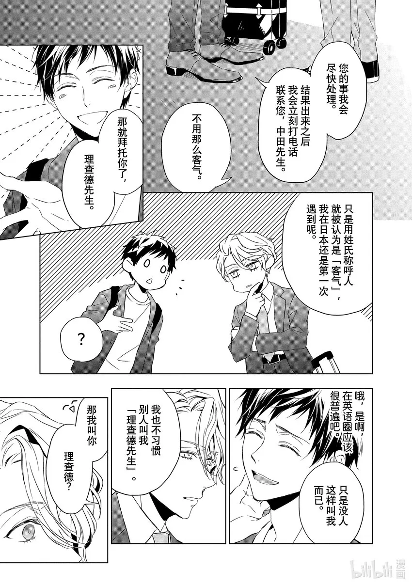 1 粉色蓝宝石的正义 前篇 第29页