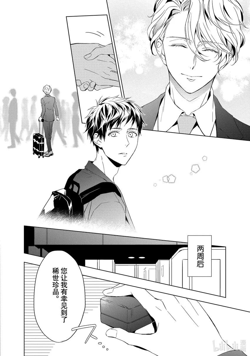 1 粉色蓝宝石的正义 前篇 第30页