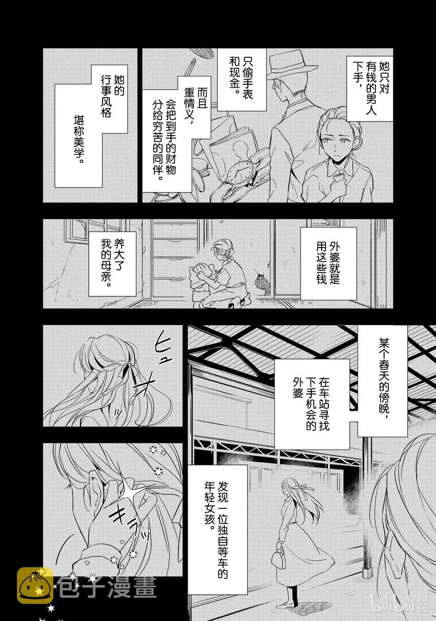 1 粉色蓝宝石的正义 前篇 第34页