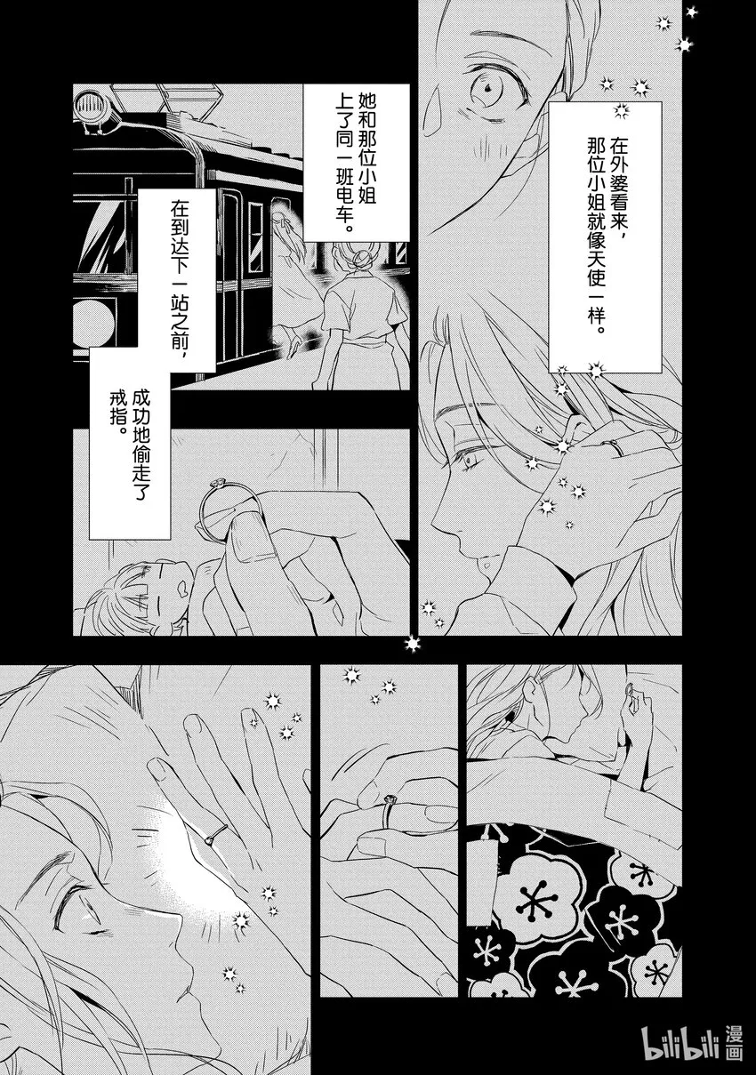 1 粉色蓝宝石的正义 前篇 第35页