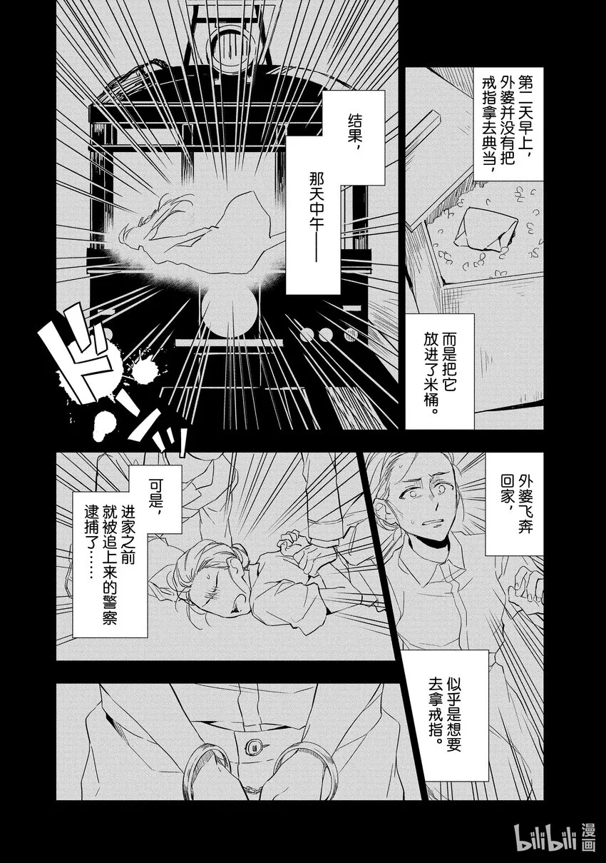 1 粉色蓝宝石的正义 前篇 第36页
