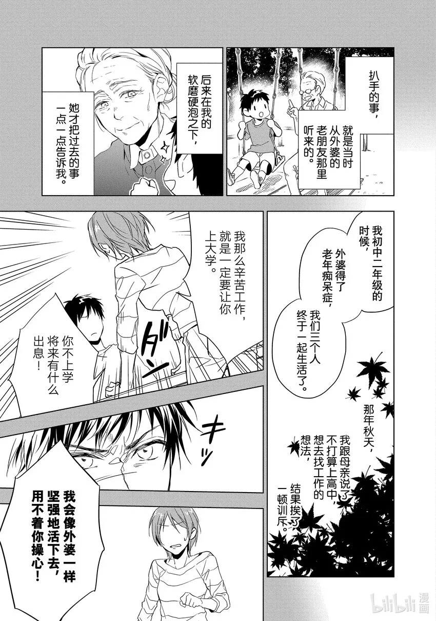 1 粉色蓝宝石的正义 前篇 第39页