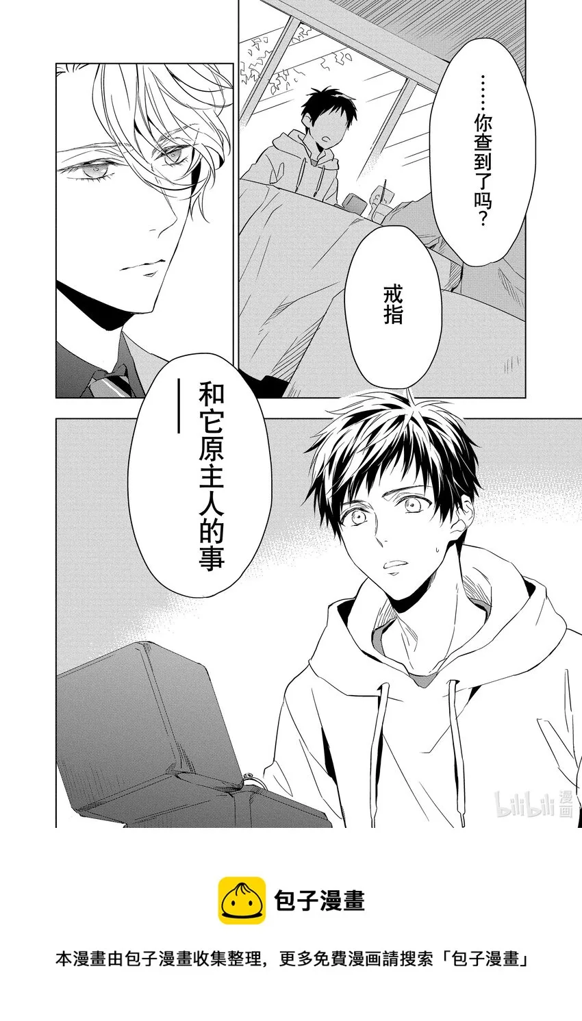 1 粉色蓝宝石的正义 前篇 第46页