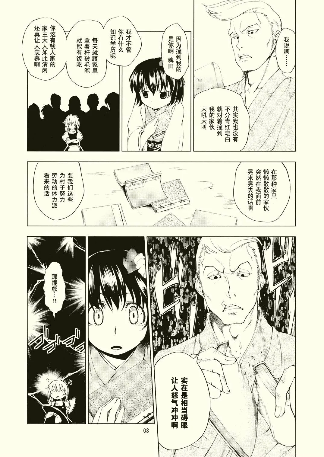 第1话 短篇 第5页