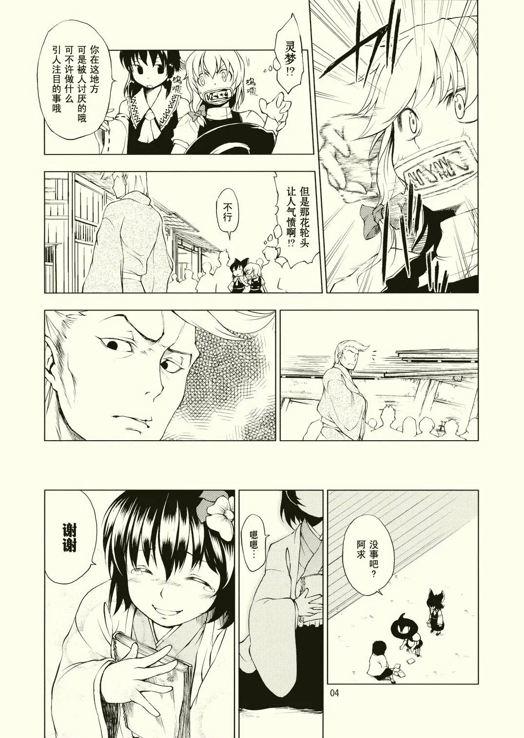 第1话 短篇 第6页