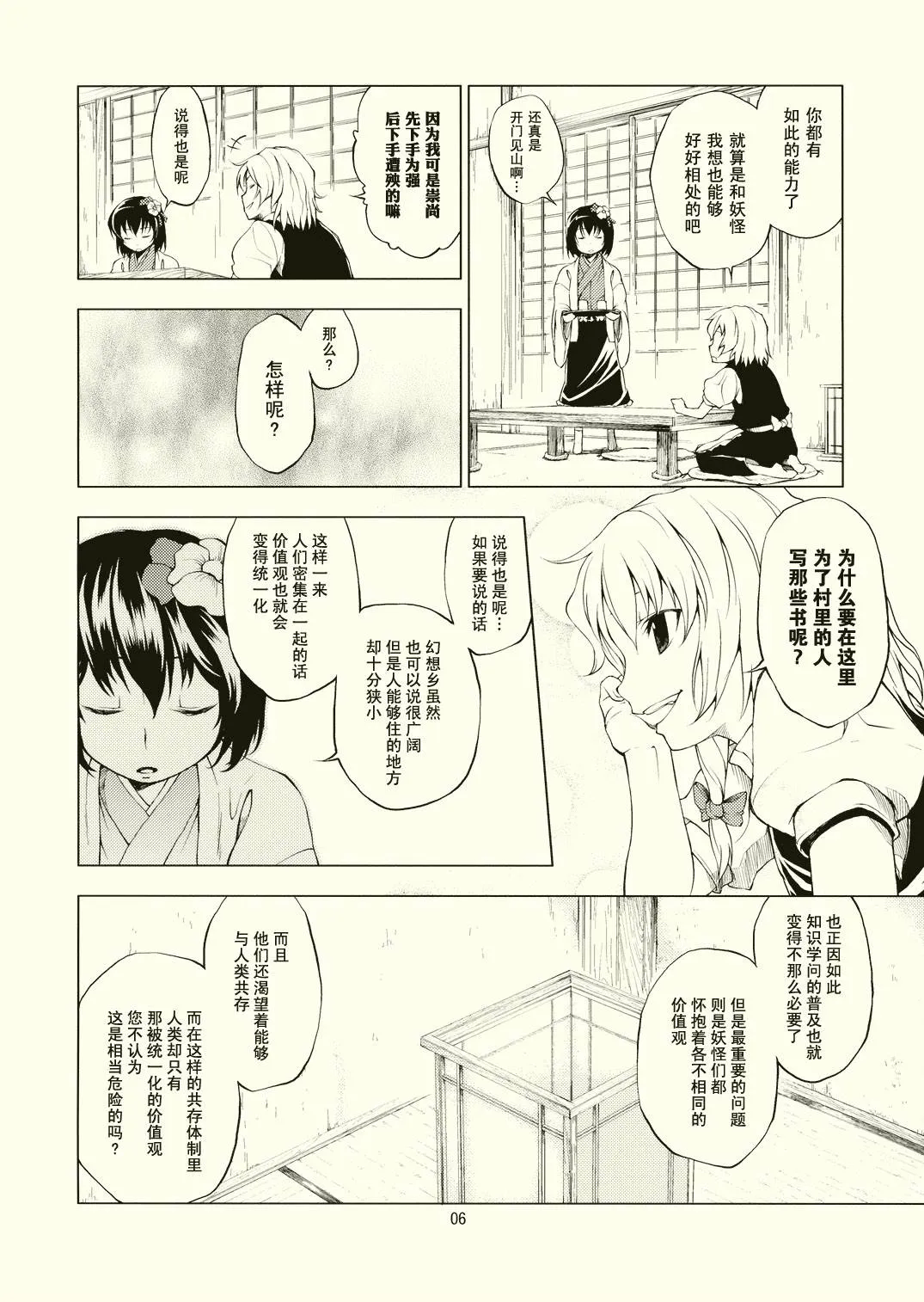 第1话 短篇 第8页
