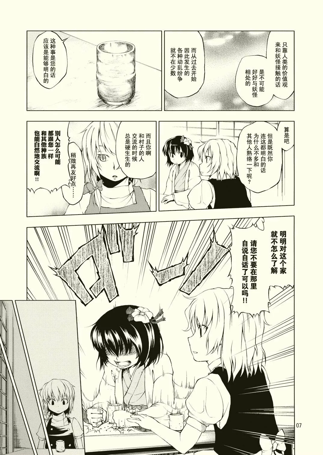 第1话 短篇 第9页