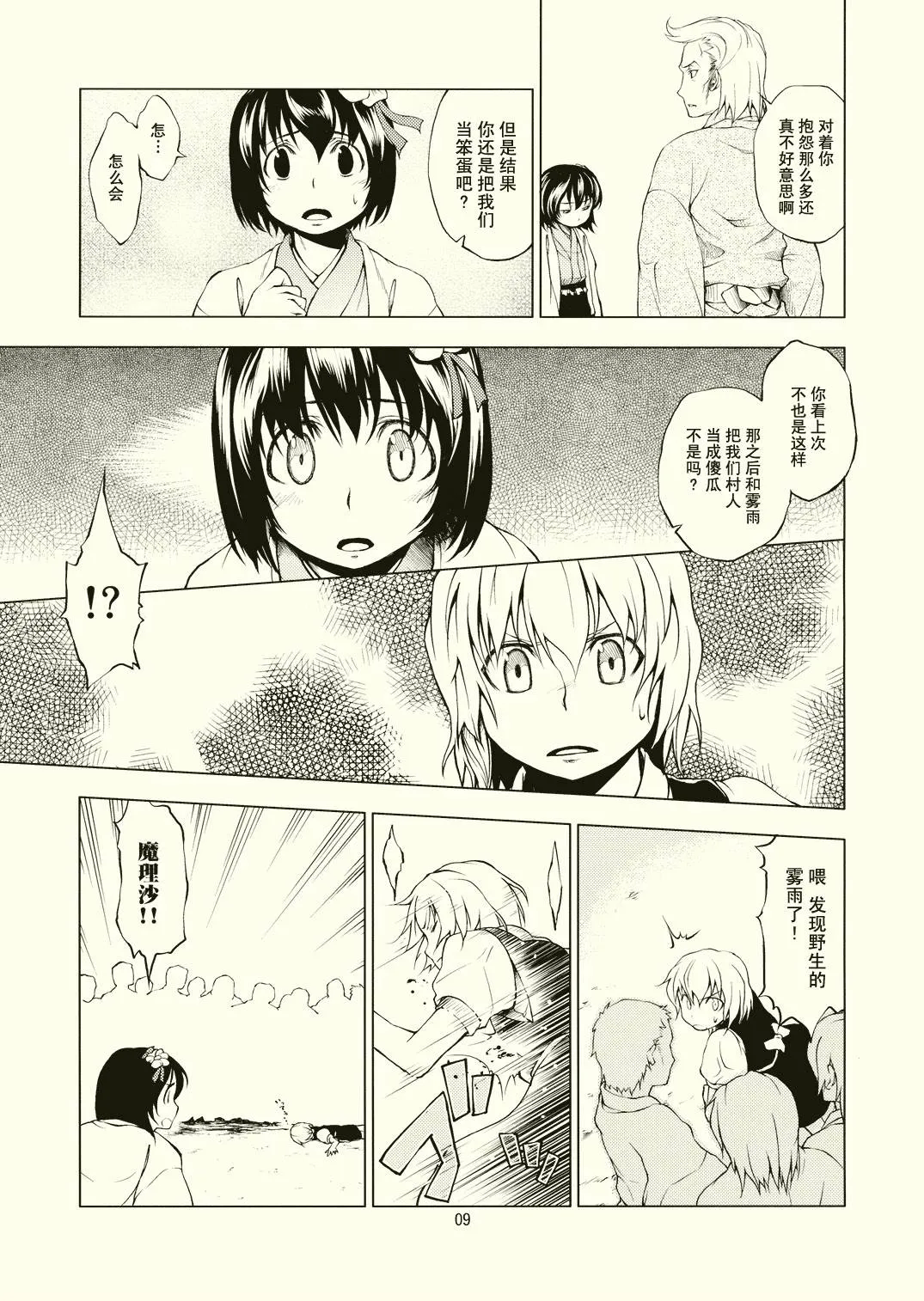 第1话 短篇 第11页
