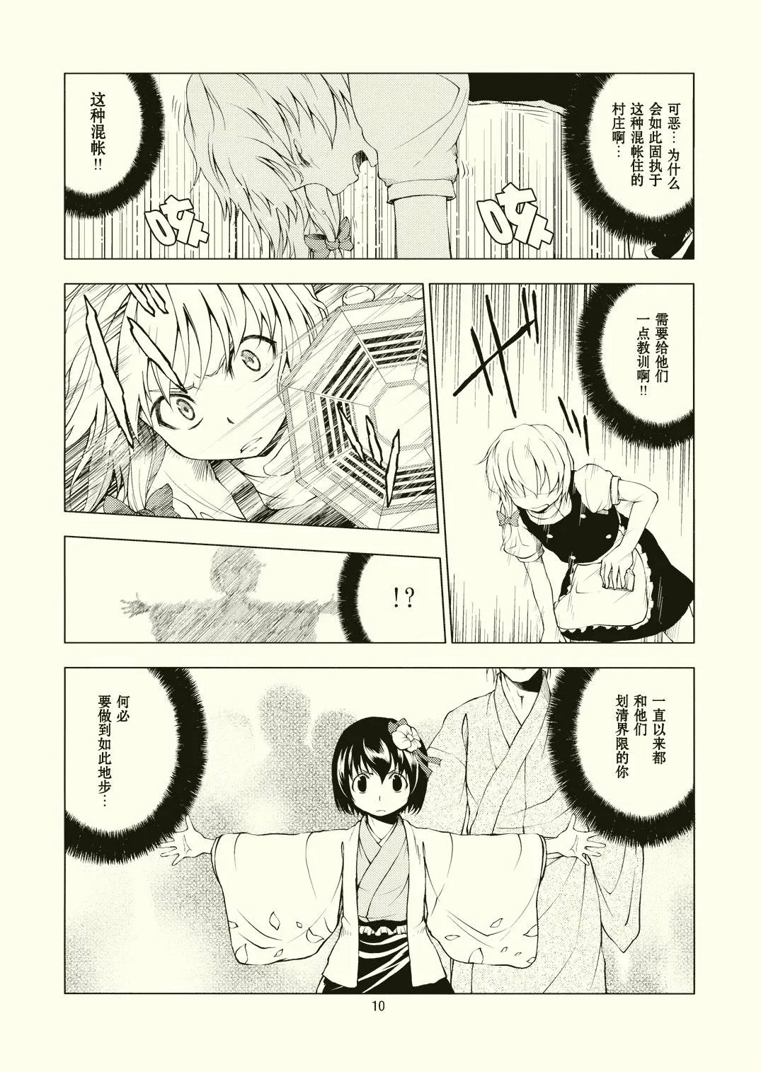第1话 短篇 第12页