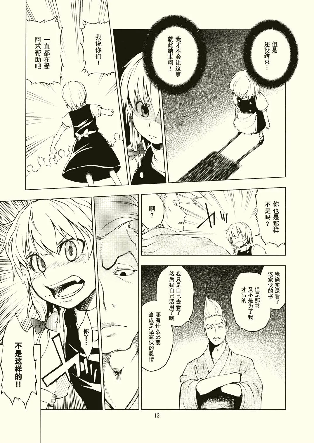 第1话 短篇 第15页
