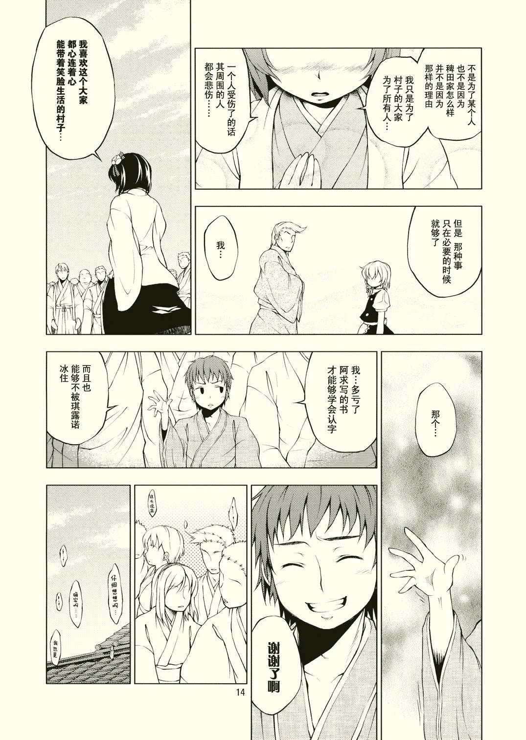 第1话 短篇 第16页