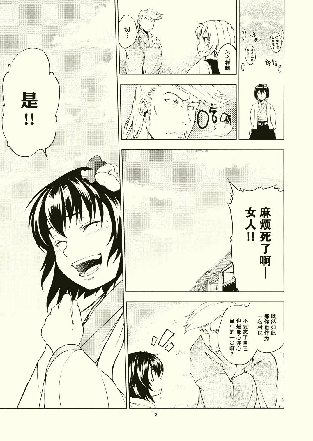 第1话 短篇 第17页