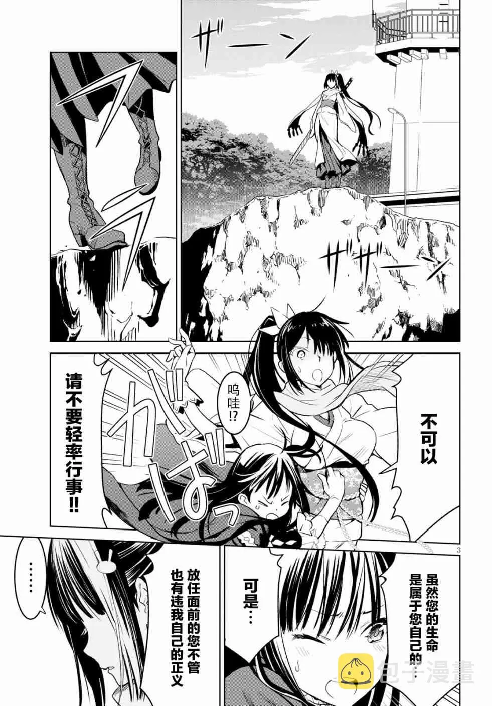9话 第3页