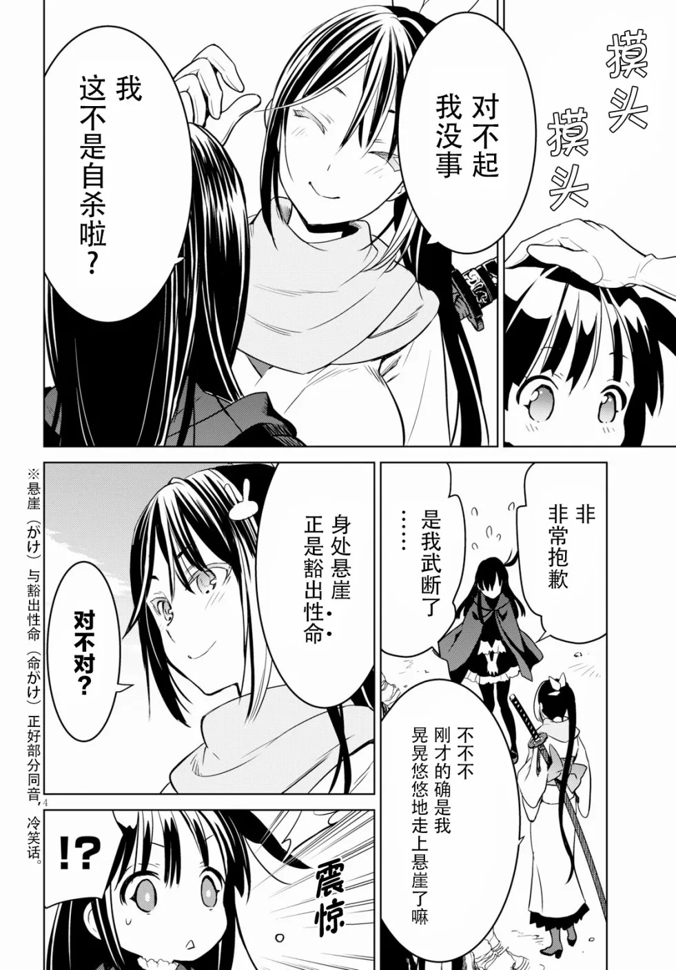 9话 第4页