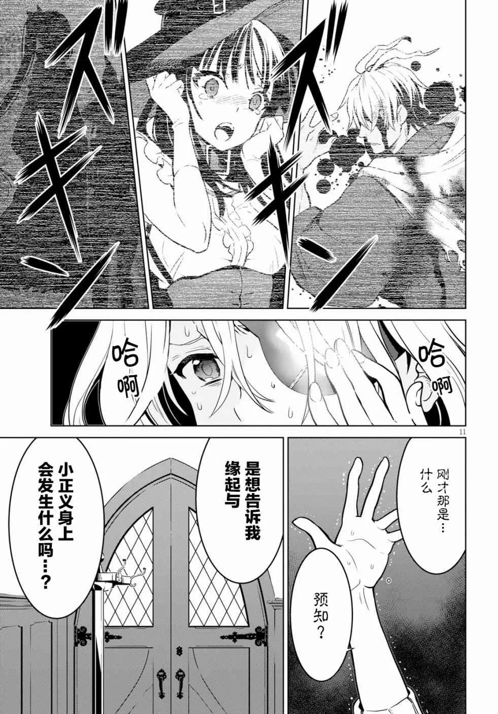 9话 第11页