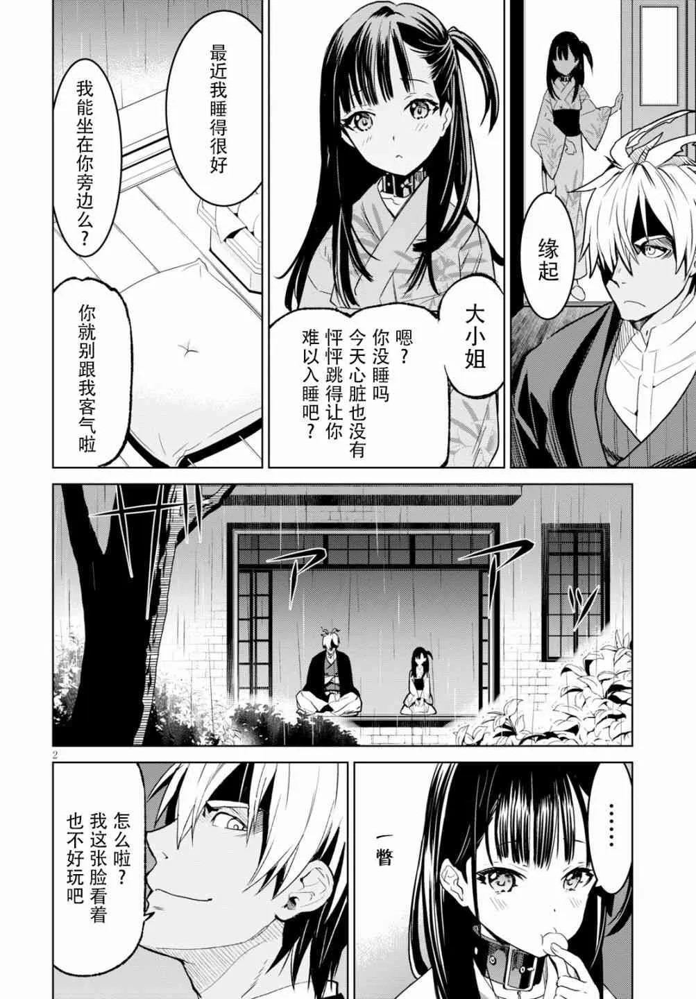 8话 第2页