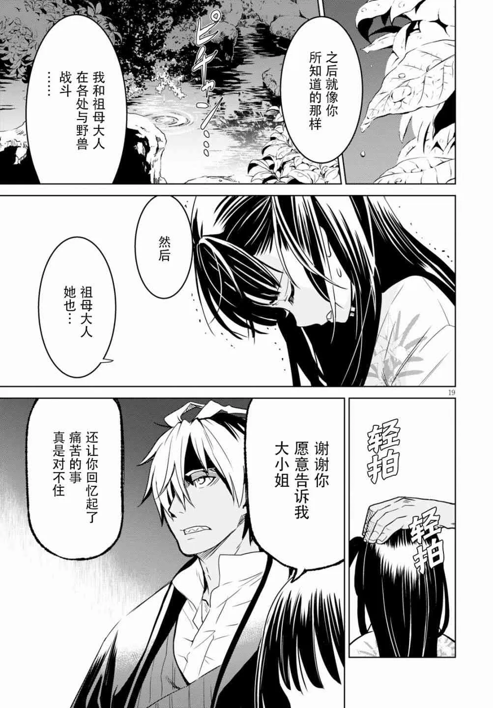8话 第19页