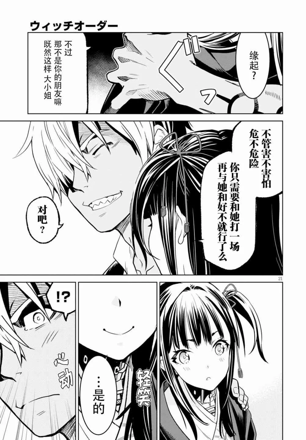 8话 第21页
